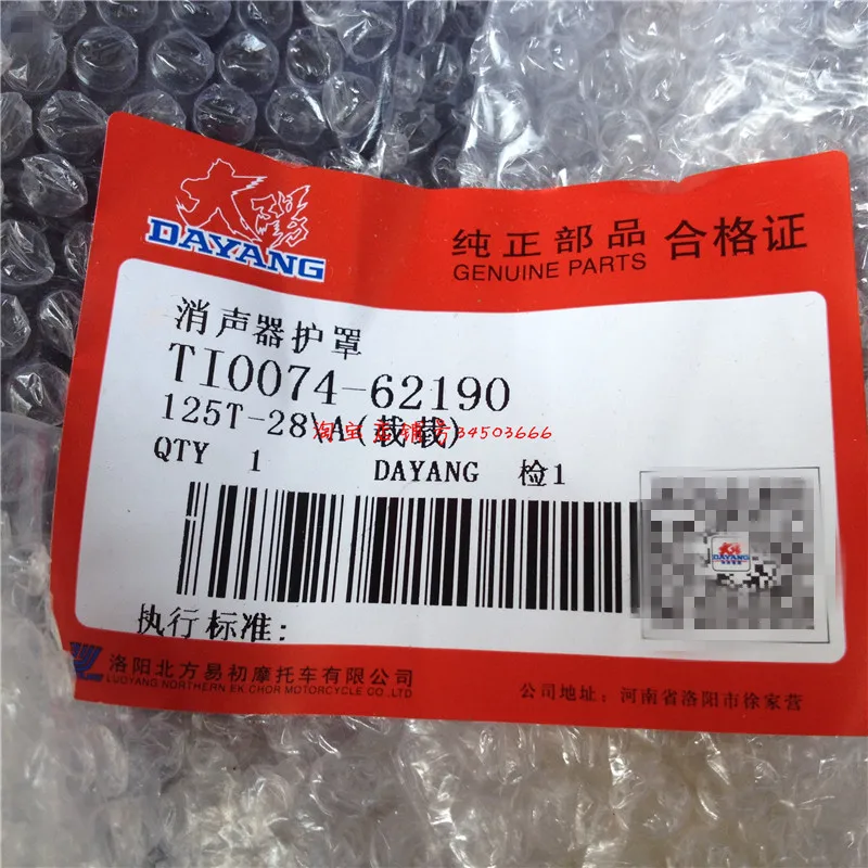 

Pedal Dayang motorcycle accessories load dy125t-28 muffler cover anti scald cover hole distance 18 muffler cover