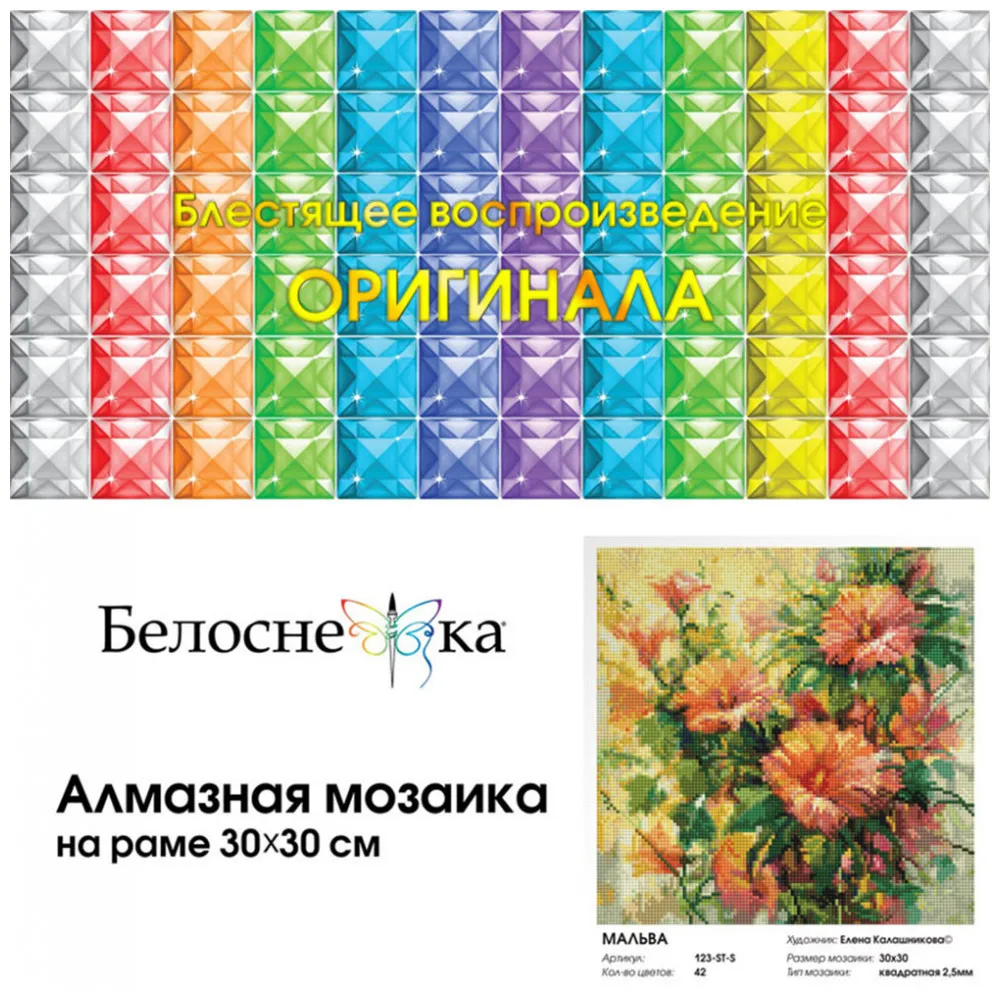 &quotМальва&quot Алмазная мозаика на подрамнике 30*30. Белоснежка. 123-ST-S | Игрушки и хобби