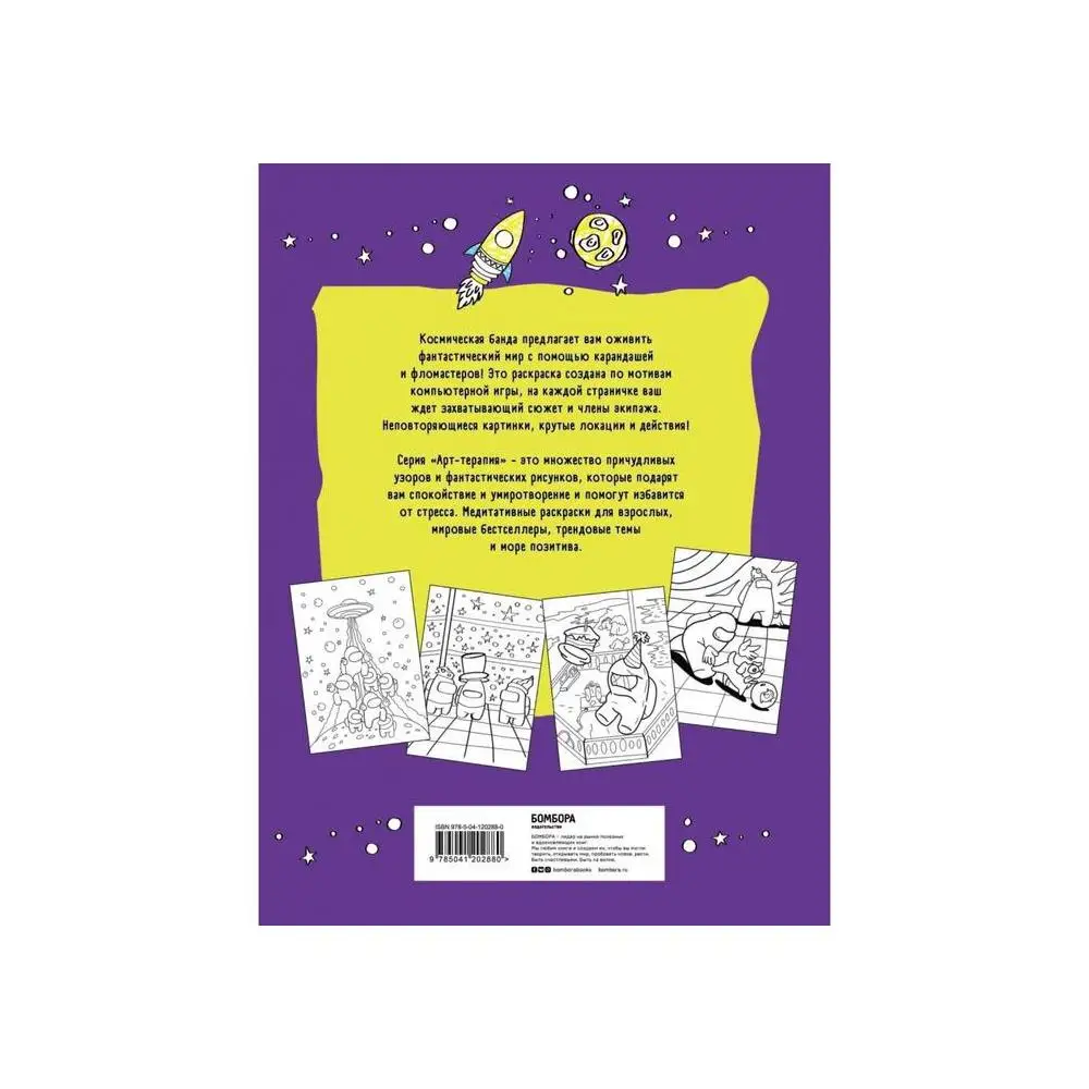 Space gang based on the game Among us Coloring book antistress for creativity and inspiration Books colouring children drawing Book Set Art Supplies