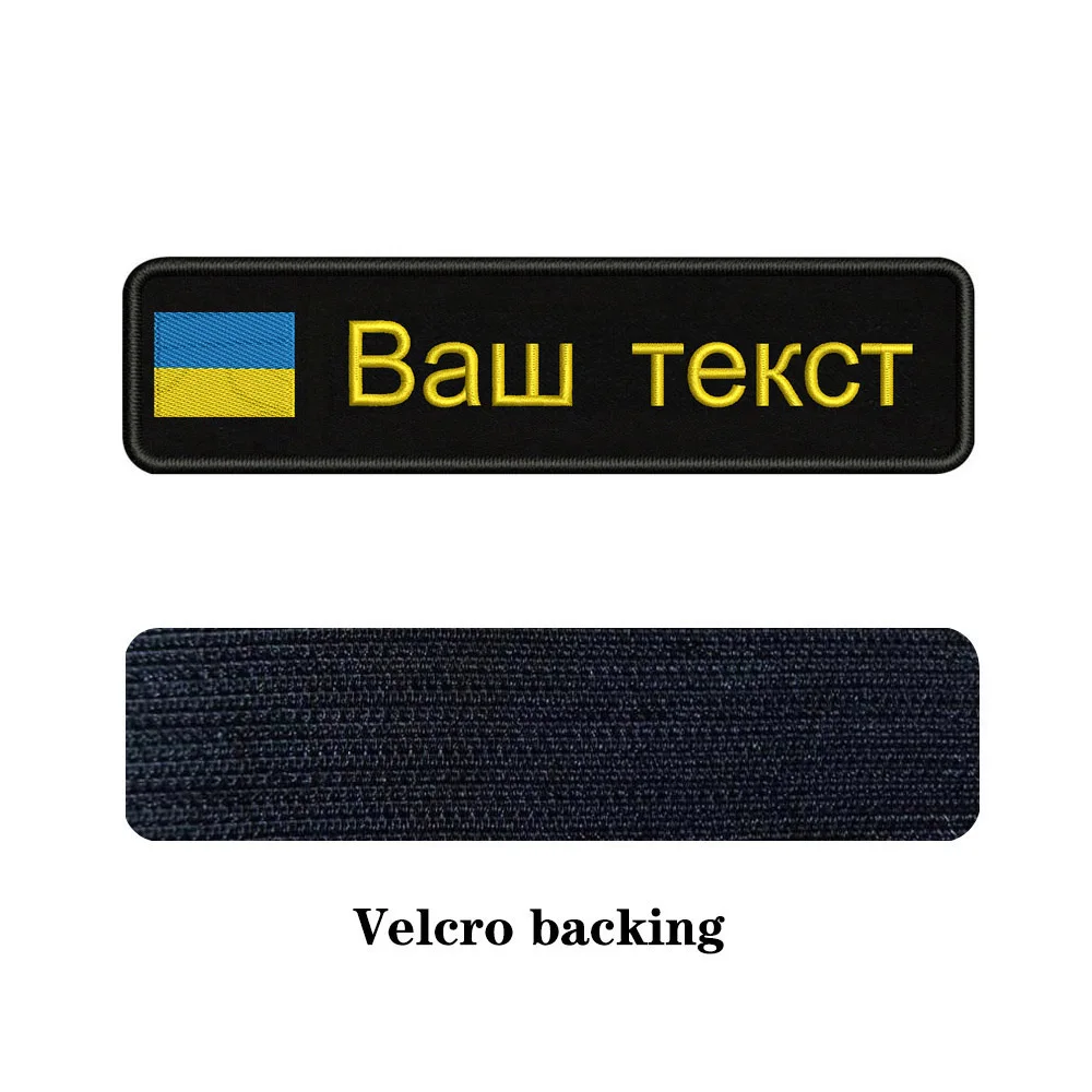 yellow-Velcro Вышивка на заказ национальный флаг Украины заплатка с текстом 10 см* 2,5 см значок Утюг на или липучке Подложка для одежды брюки рюкзак шляпа - Color: yellow-Velcro