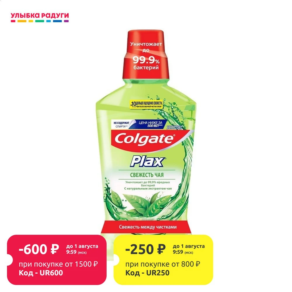Ополаскиватель для полости рта Colgate Plax " Свежесть чая 500мл|Ополаскиватели рта| |