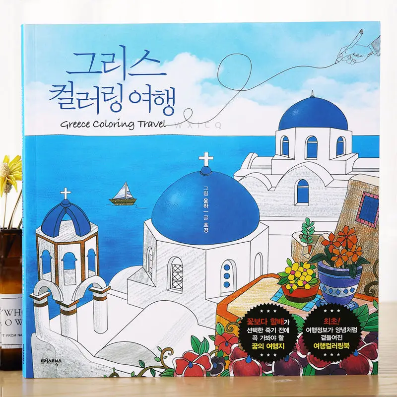 Korea original Greek travel Greece travel coloring coloring book adult decompression decompression drawing line draft