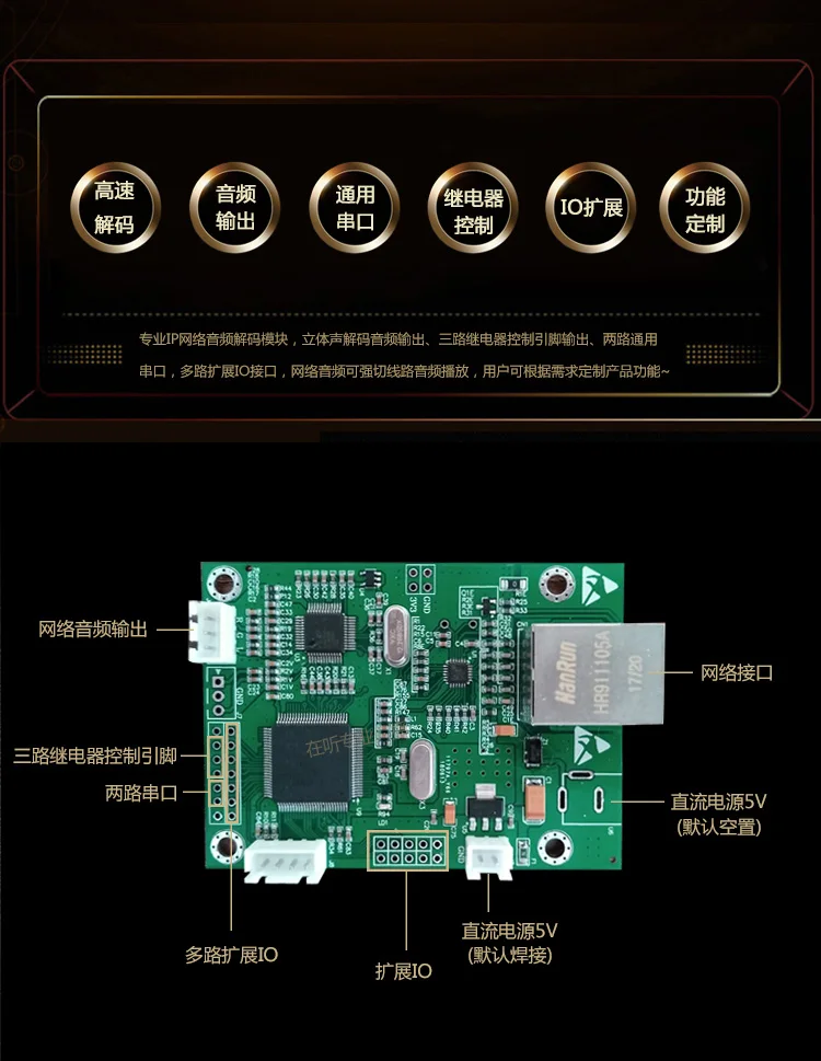 Ip сеть вещания аудио декодирование модуль сетевой плеер терминал декодер модуль|