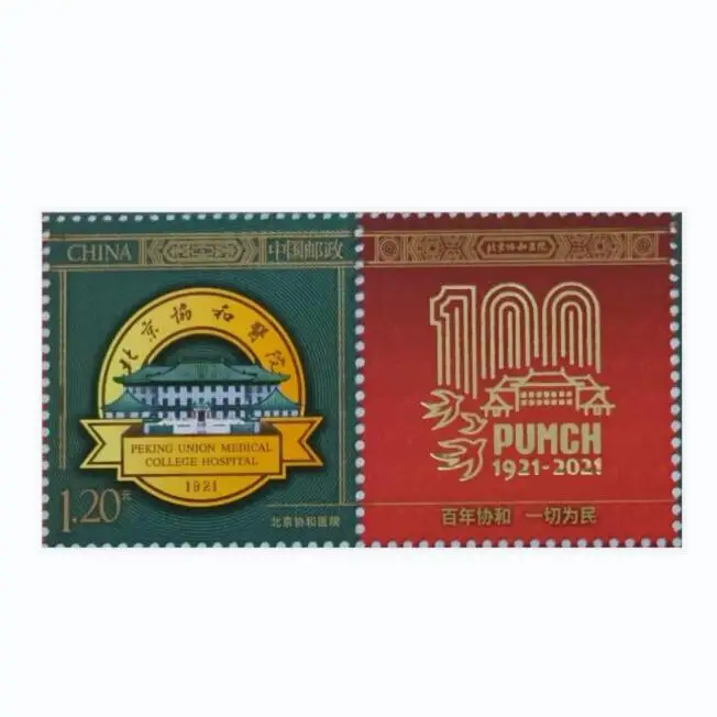 Пятьдесят пятьсот лет Пекинского Союза медицинской колледжа больницы 2021