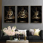 Черного и золотого цвета Ислам мусульманских холст с каллиграфией картина Аллах Ислам ic Плакаты принты Рамадан мечеть настенные картины для домашнего декора