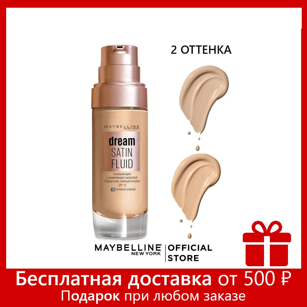 Maybelline New York Тональный крем флюид для лица &quotDream Satin Fluid&quot 30 мл|Тональная основа