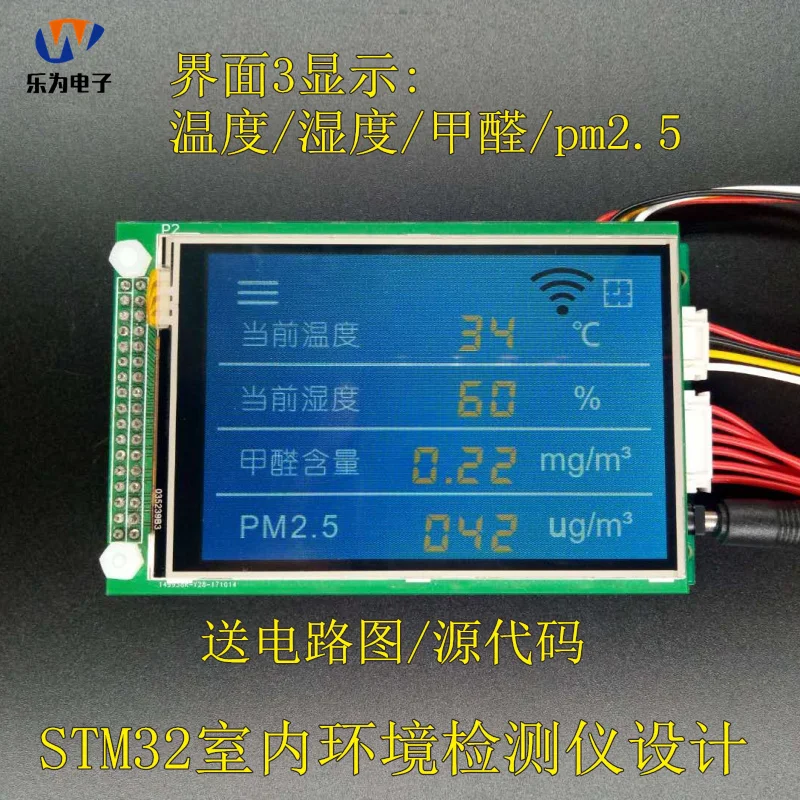 На основе STM32 Дизайн Экологического детектора/Формальдегид/температура и