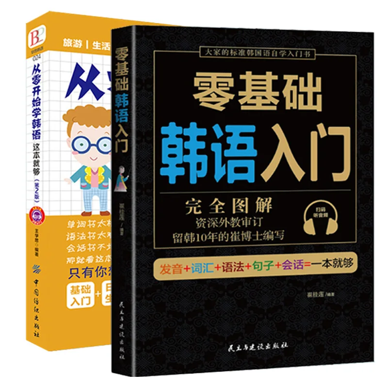 

Self-Study Korean Books Learning Zero Basic Entry Vocabulary Writing Standard Words Libros Livros Livres Books For Adult Libro