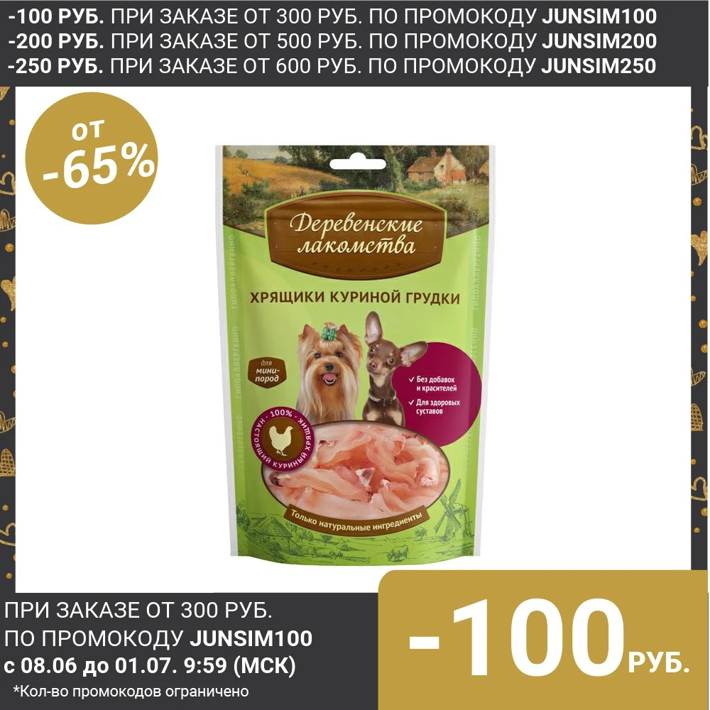 Хрящики &quotДеревенские Лакомства&quot для собак мини пород куриная грудка 30 г