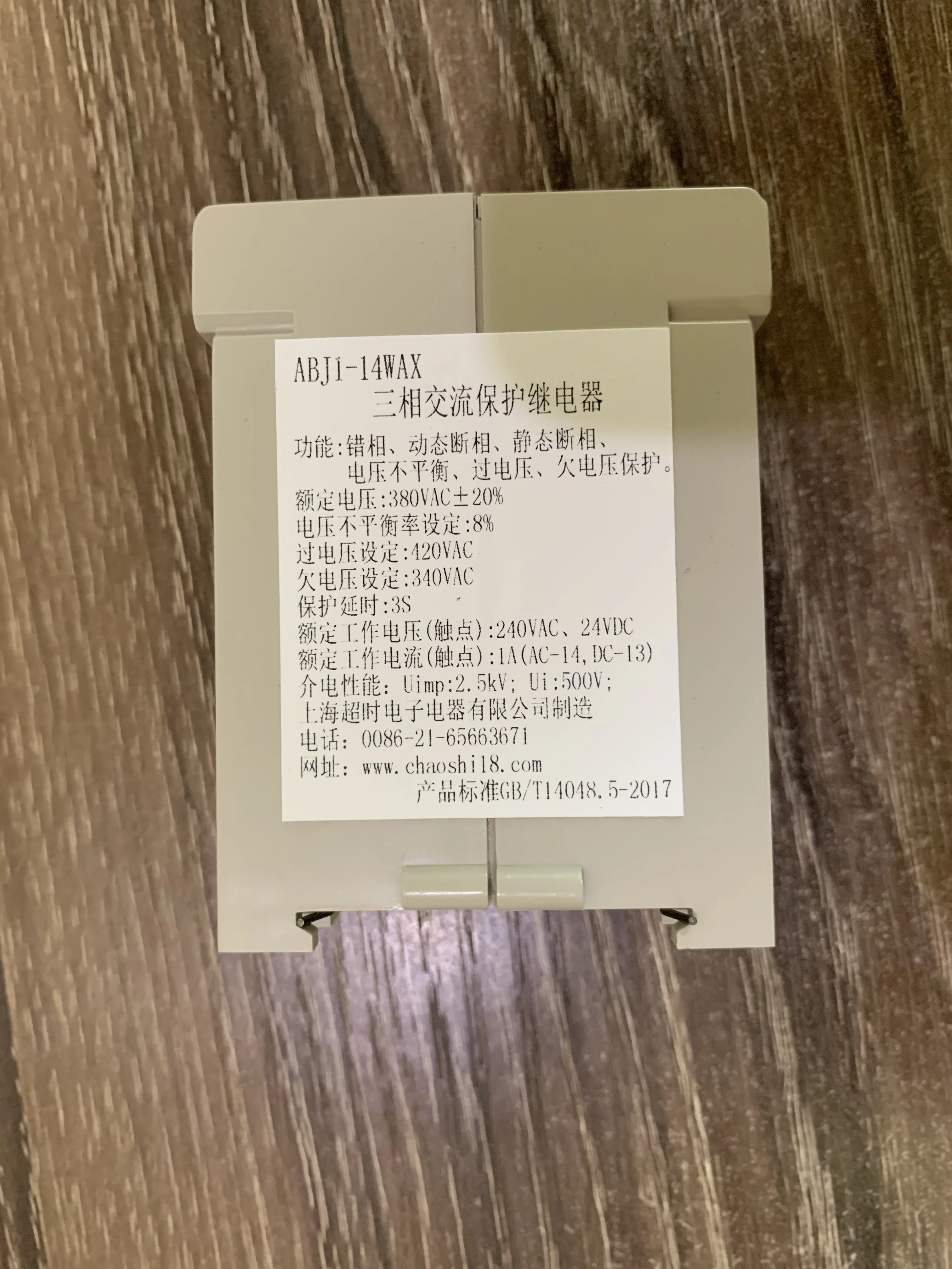 Shanghai chaoshi18 трехфазное защитное реле переменного тока, трехфазная защита мощности ABJ1-14WAX 380 В переменного тока