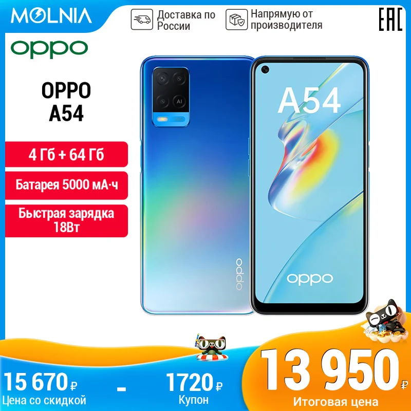 Смартфон Oppo A54 4+64 ГБ MTK Helio P35 Боковой сканер отпечатка 5000 мА·ч Быстрая зарядка 18