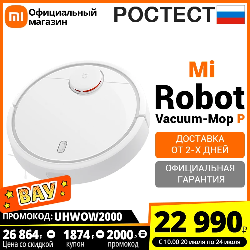 Робот пылесос с функцией влажной уборки Xiaomi Mi Robot Vacuum Mop P (Российская официальная