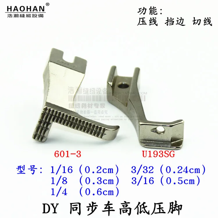 

2PCS Synchronous car high and low pressure foot Hao Hao card Rimming presser foot cutting line pressure foot 601-3 U193SG