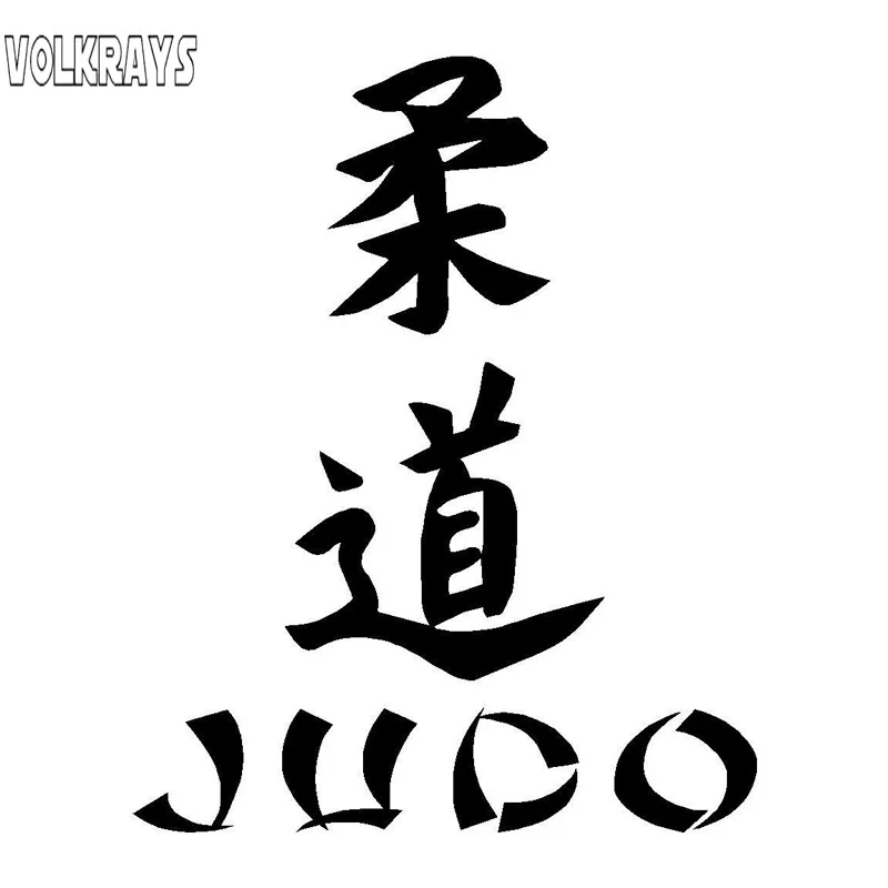 

Volkrays индивидуальные автомобильные наклейки Judo Kanji аксессуары Светоотражающие Водонепроницаемые Чехлы царапины модные виниловые наклейки,...