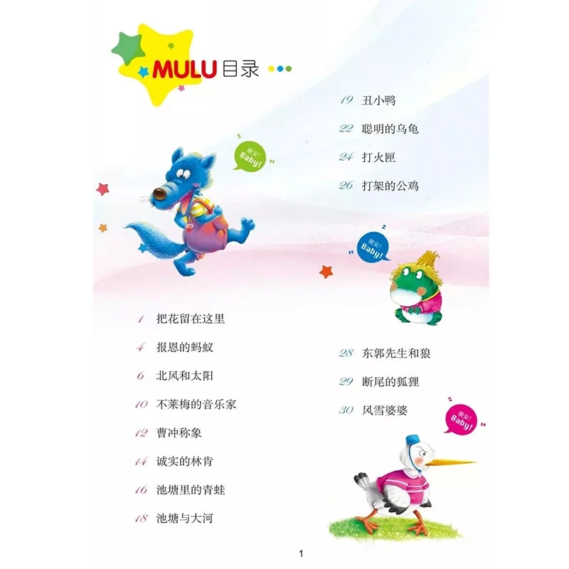 Китайский мандарин история книга 365 ночей истории пиньинь пин Инь обучения