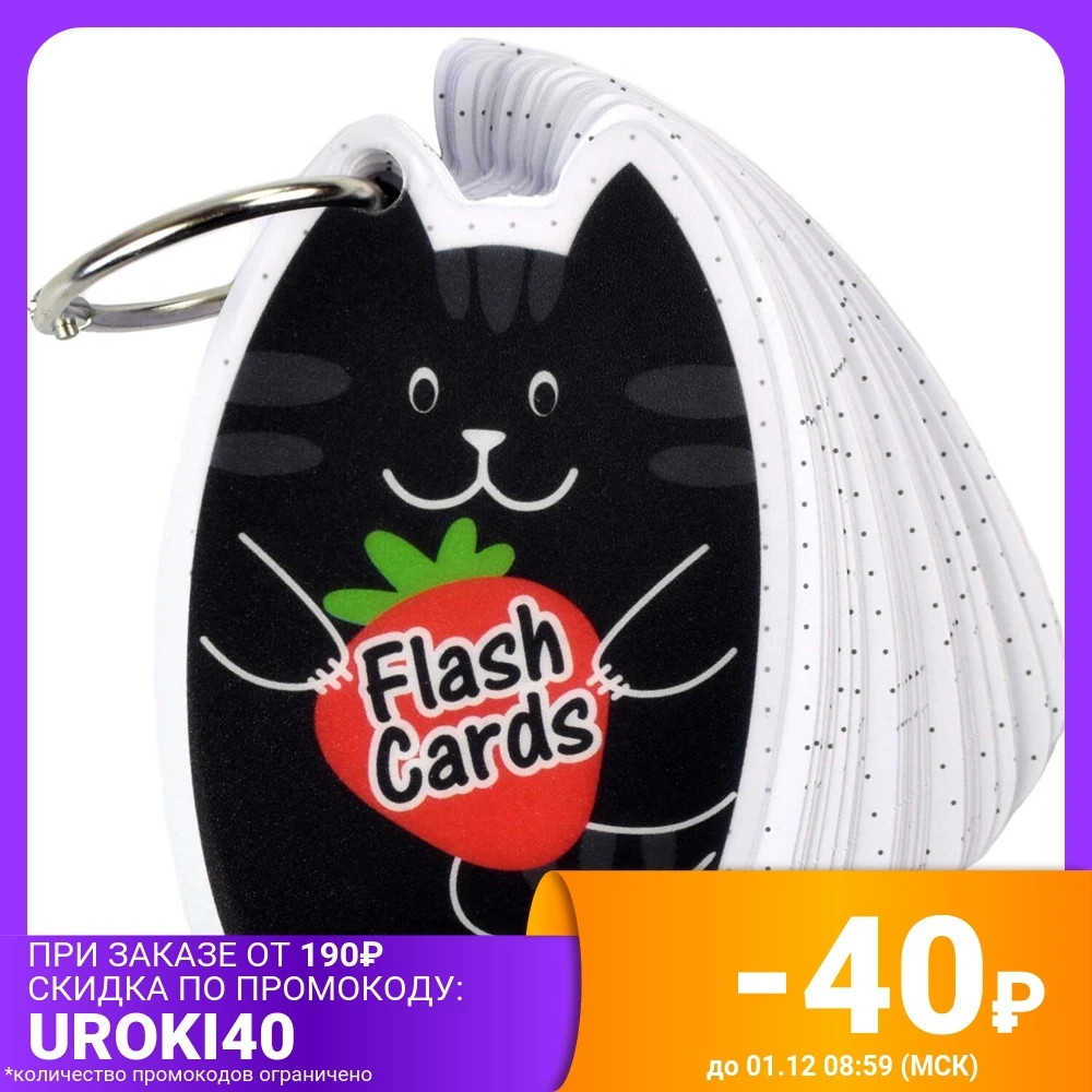 Карточки для записи иностранных слов &quotКот&quot 80 штук 60x89 мм | Канцтовары офиса и