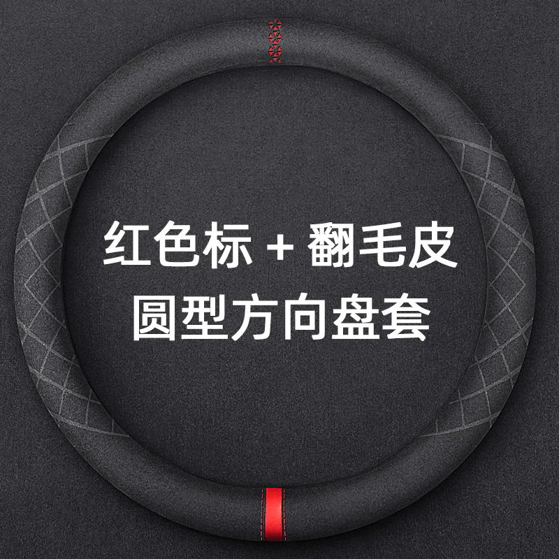 

Suitable for Kia package Cachet Optima Seltos Sportage KX7 cerato sportage suede steering wheel cover