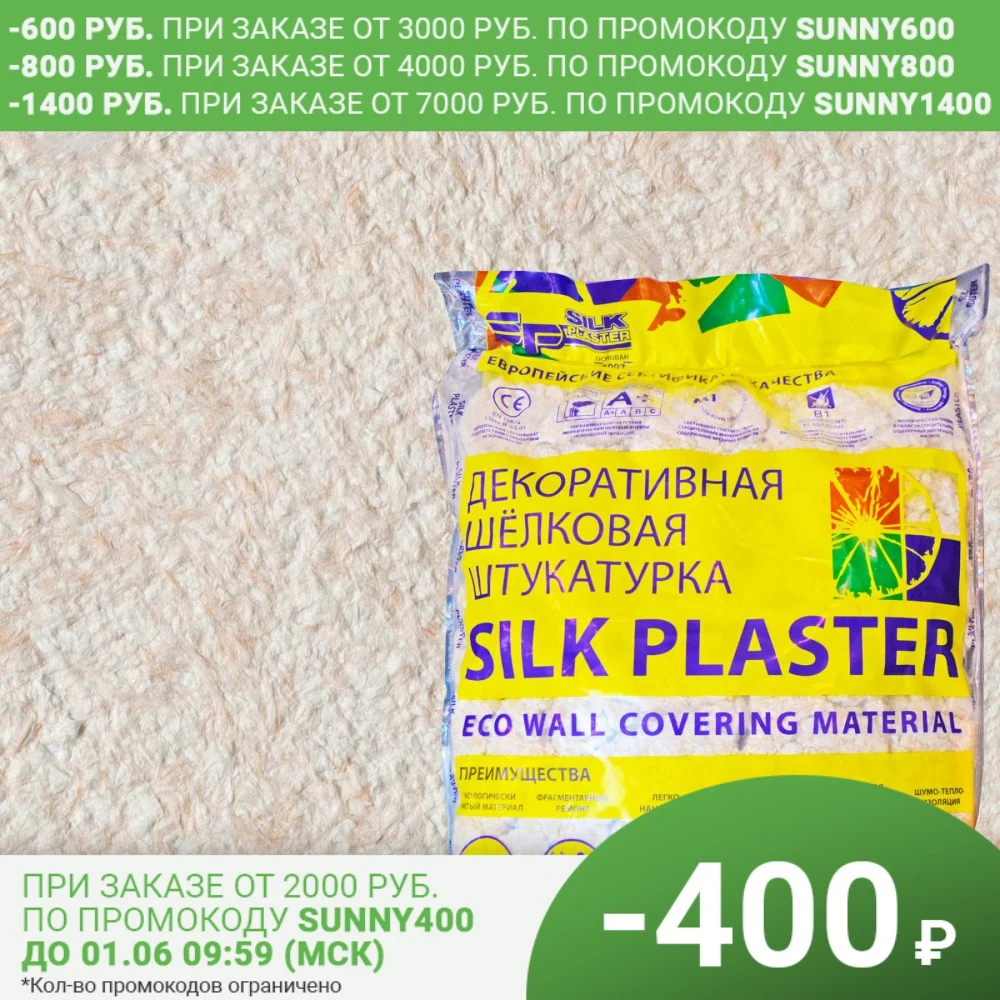 Жидкие обои Silk Plaster Оптима 058 1 кг цвет оранжевый/белый | Обустройство дома