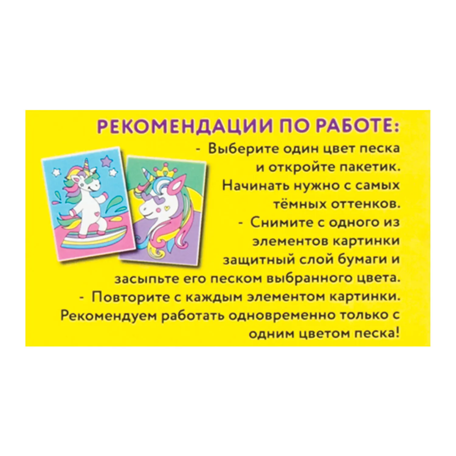 Набор для творчества &quotКартина из цветного песка&quot &quotЕдинороги&quot 2