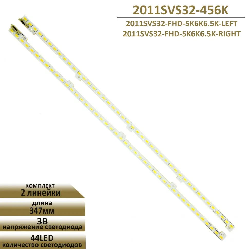 LED подсветка для Samsung UE32D6100SW | Освещение