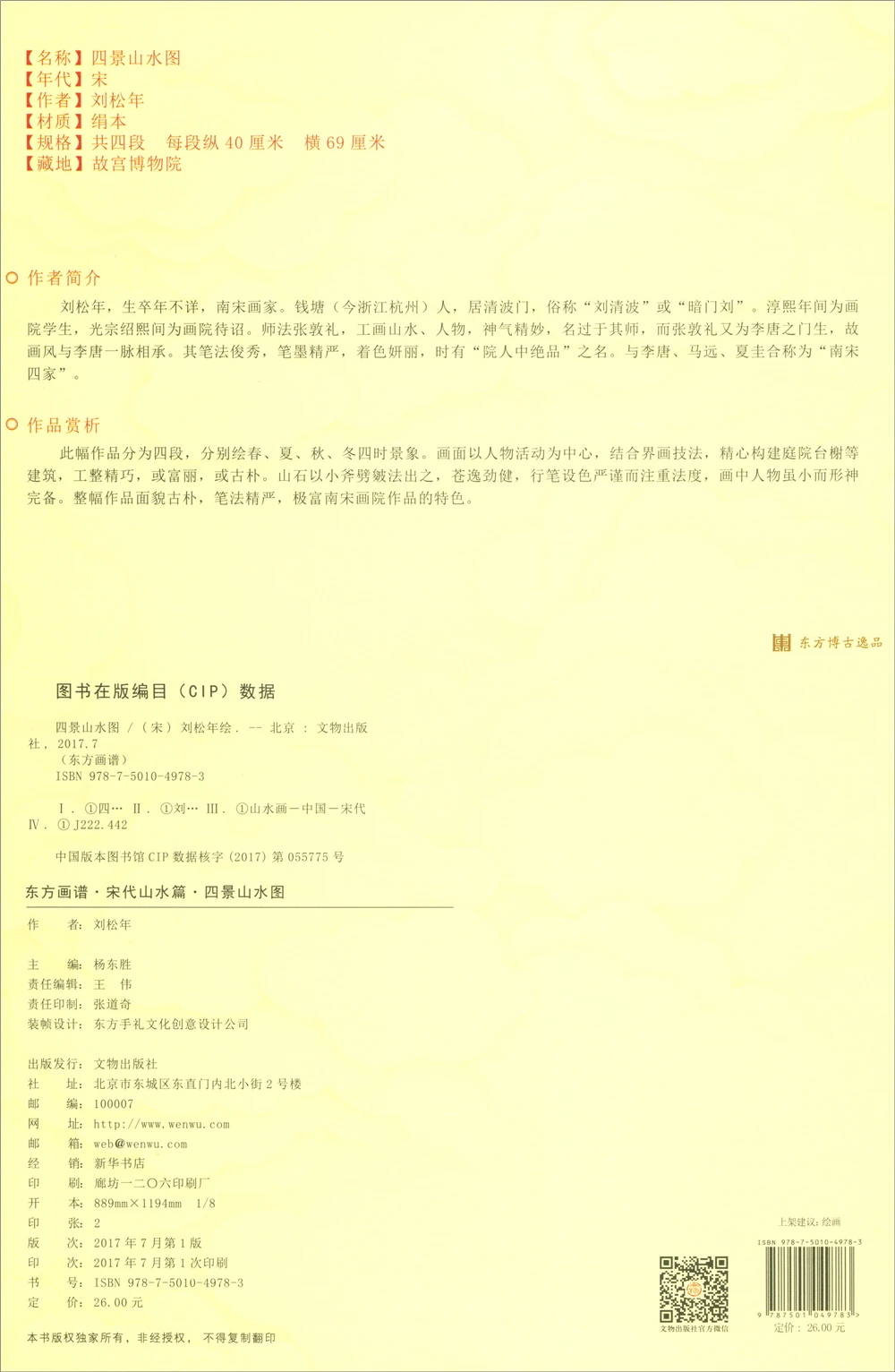 Oriental Painting Book. Song Dynasty Landscape. Essence High-definition Template Four Scenic Landscapes | Дом и сад