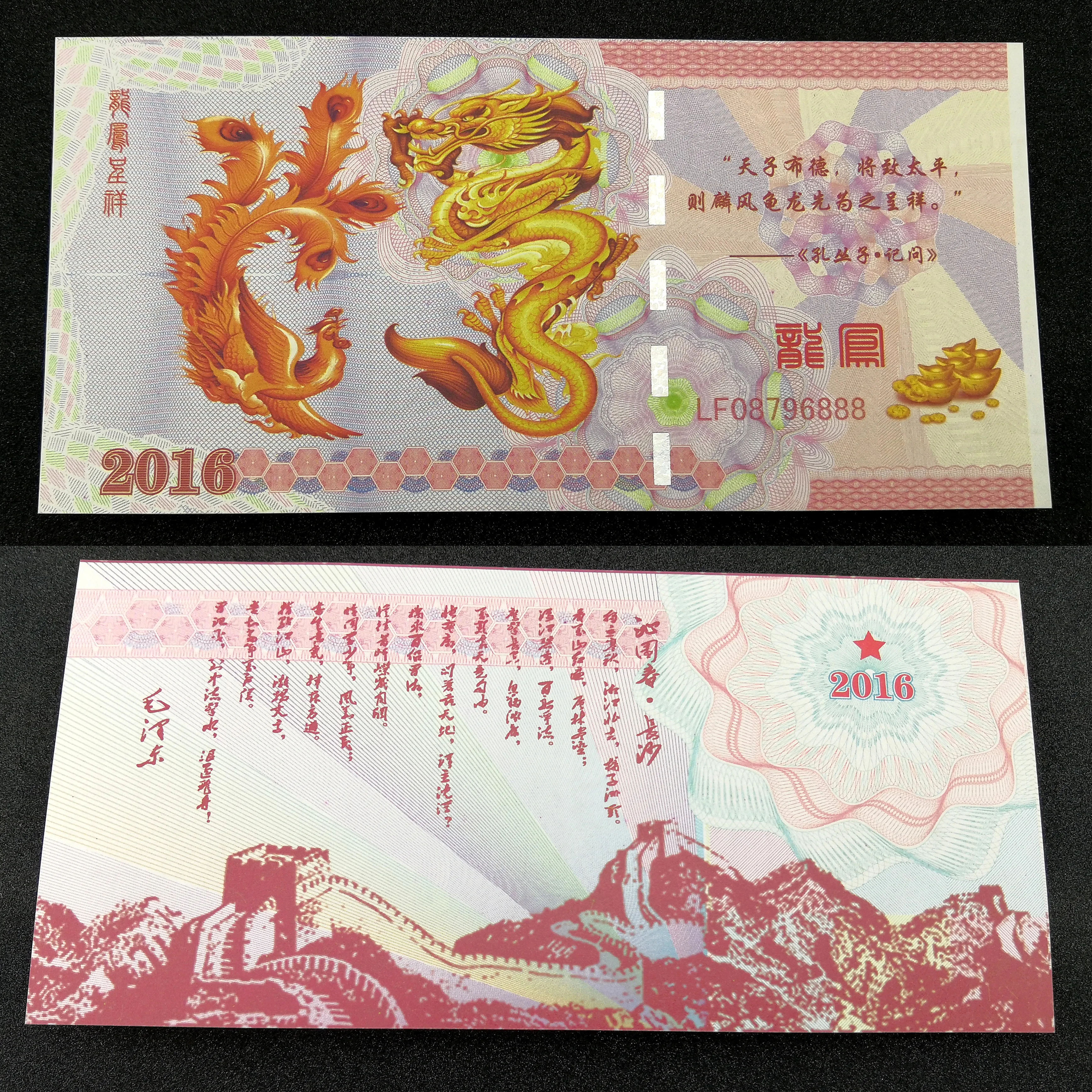 Бумажные банкноты с китайским драконом и Фениксом 2016 не валюта антифальшивые