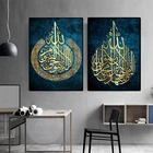 Ayat Ul Kursi Исламская настенная Картина на холсте Исламский подарок мусульманский Свадебный декор арабская каллиграфия плакат печать украшение для дома