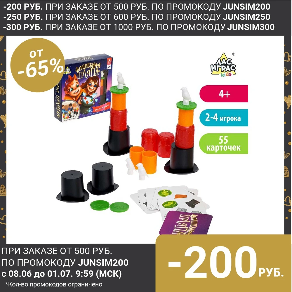 Настольная игра Волшебная шляпа для развития логики и ловкости|Игры вечеринки| |