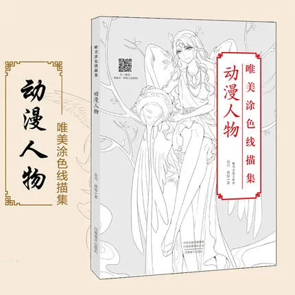 

Chinese coloring book line sketch drawing textbook Chinese Comic characters drawing book adult anti -stress coloring book