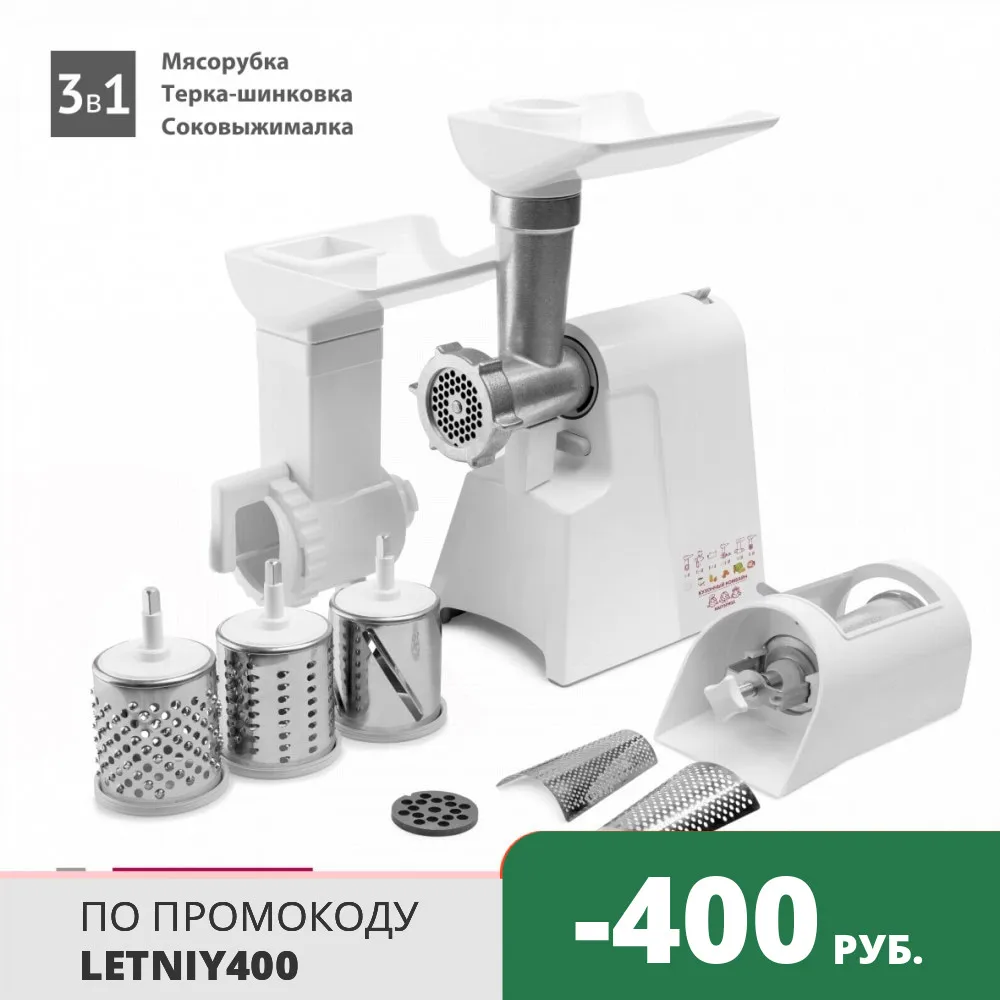 Мясорубка Мастерица КЭМ 03 с овощерезкой и соковыжималкой|Мясорубки