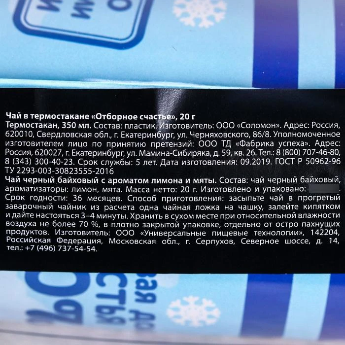 Black tea &quotSelected happiness&quot: in a thermostat 350 ml with lemon and mint aroma 20 g Kitchen supplies For Needles Cutters Teaware Dining Bar