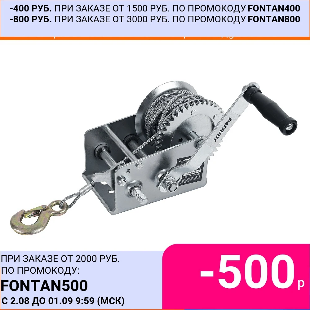 Лебедка ручная барабанная PATRIOT WH 1100B (770000040)|Инструменты и аксессуары для