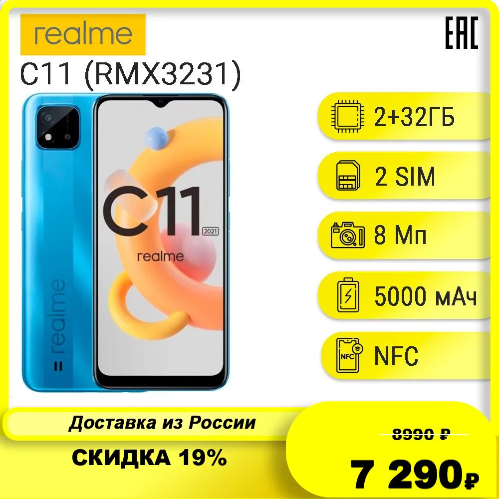 СМАРТФОН REALME RMX3231 (realme C11 2021) 2+32 ГБ|Смартфоны| |