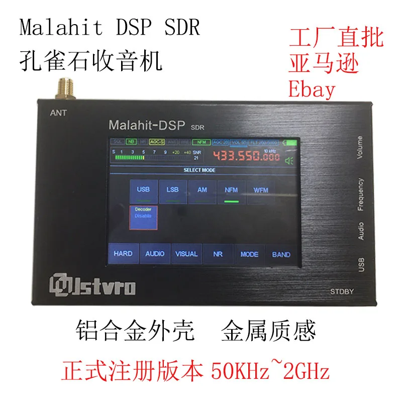 Приемник Malahit DSP SDR от 50 кГц до 2 ГГц радио программное обеспечение определяет
