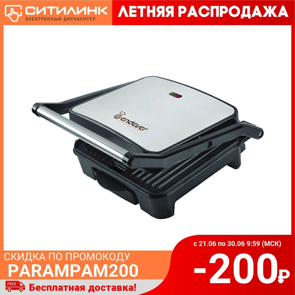 Электрогриль ENDEVER Grillmaster 117 серебристый и черный (80090)|Электрические грили