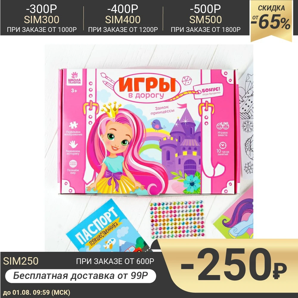 Развивающий набор для творчества &quotЗамок принцессы&quot + карандаши