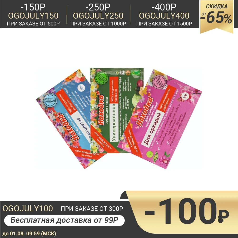 Удобрение ассорти &quotНаходка&quot : Универсальное Для цветов орхидей Концентрат 20