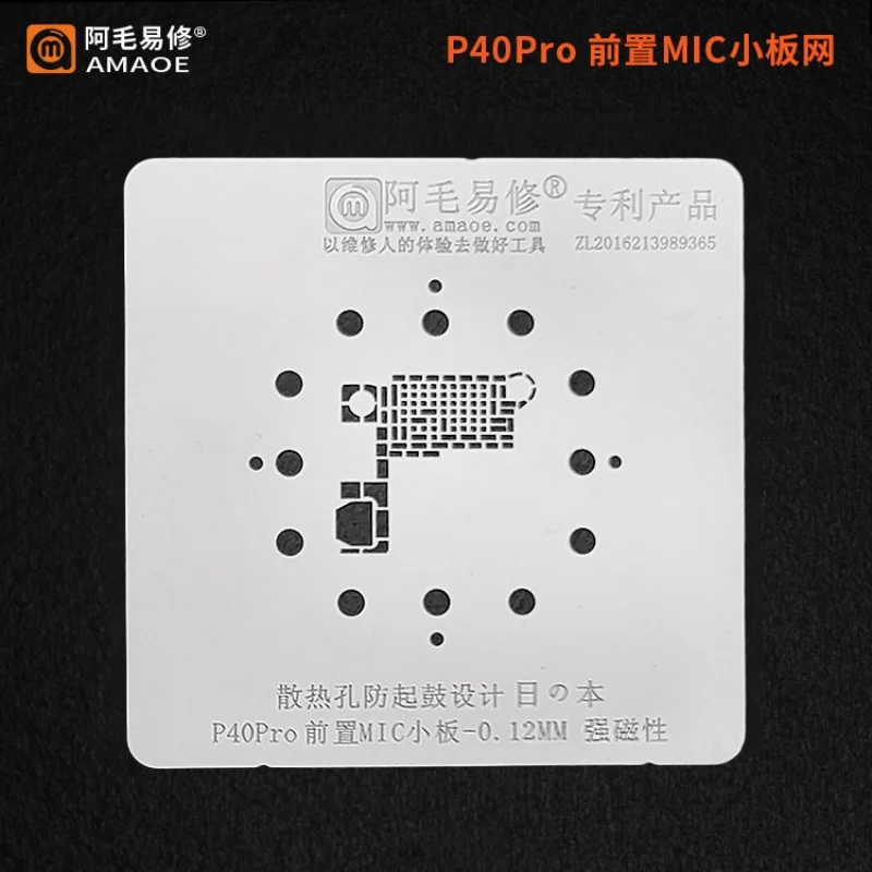 

Трафарет Amaoe BGA для реболлинга для Huawei P40Pro, передний микрофон, чип ЦП IC, Оловянная паяльная сеть для посадки, толщина 0,12 мм