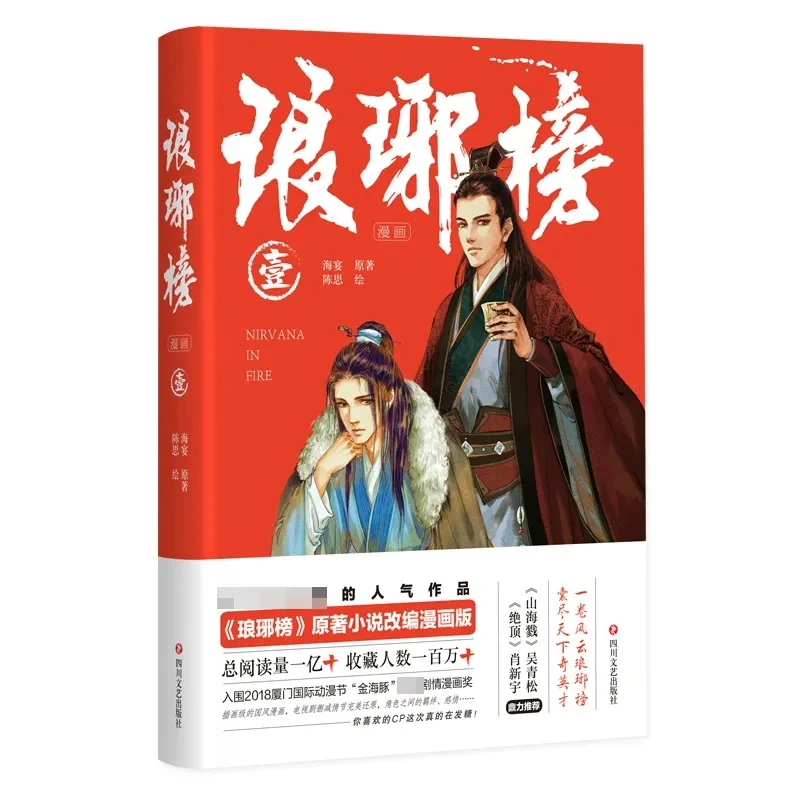 Новинка 3 шт./набор Langya список комиксов книга с короткими историями взрослые