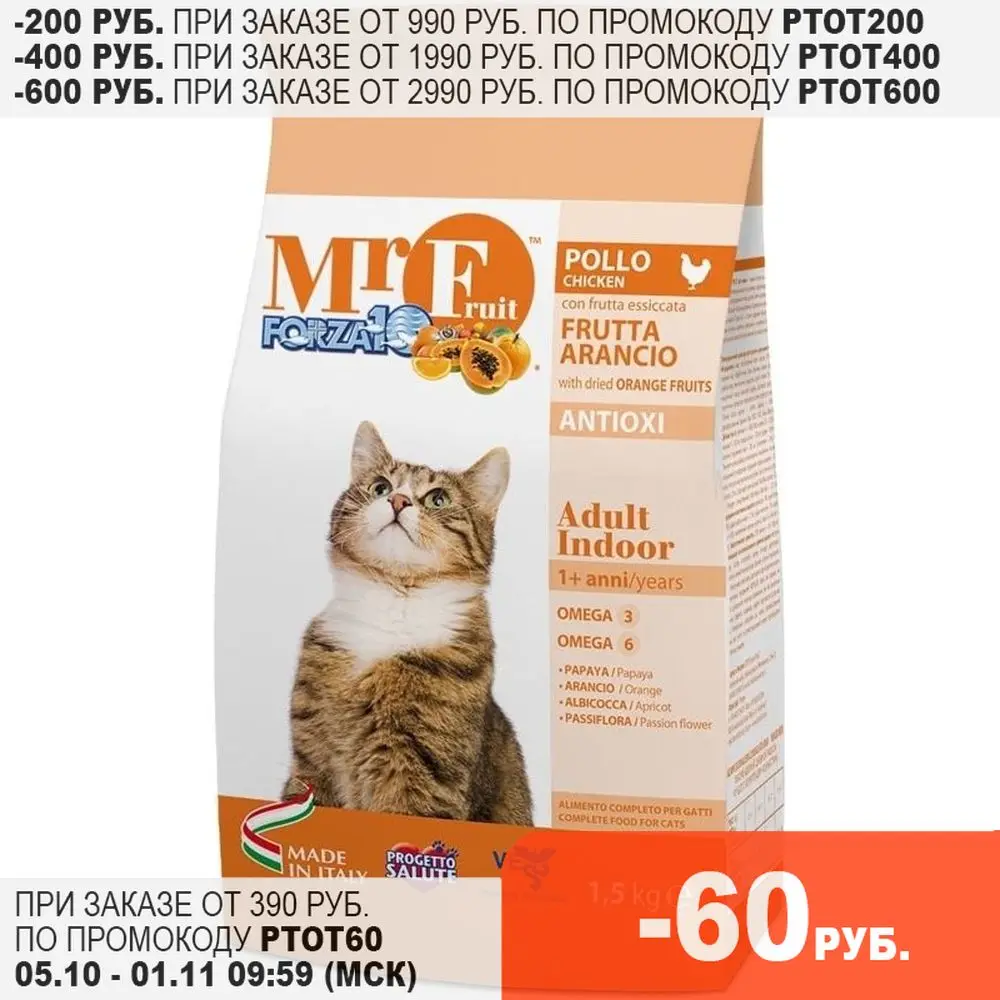 Forza 10 корм для домашних взрослых кошек всех пород с экстрактами оранжевых фруктов