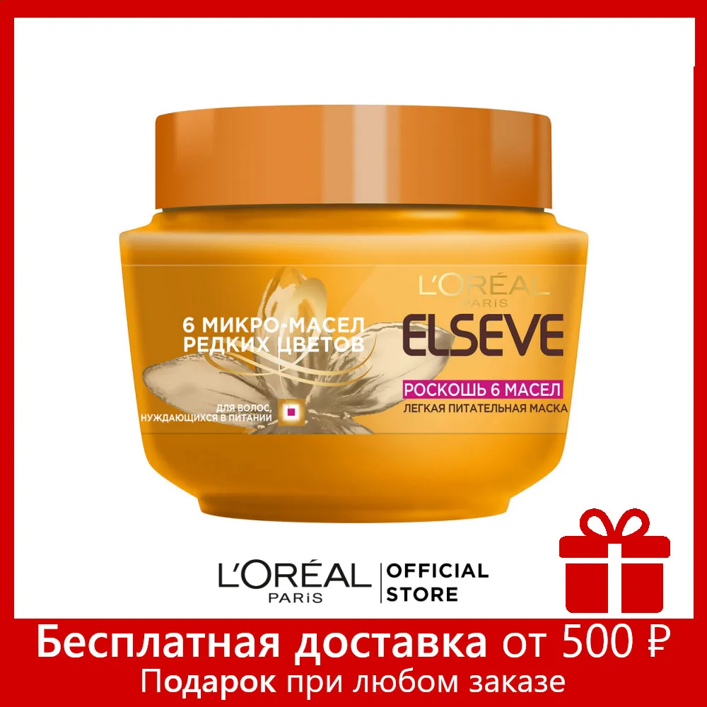 L'Oreal Paris Маска для волос Elseve &quotЭльсев Роскошь 6 масел&quot питательная 300 мл|Уход за