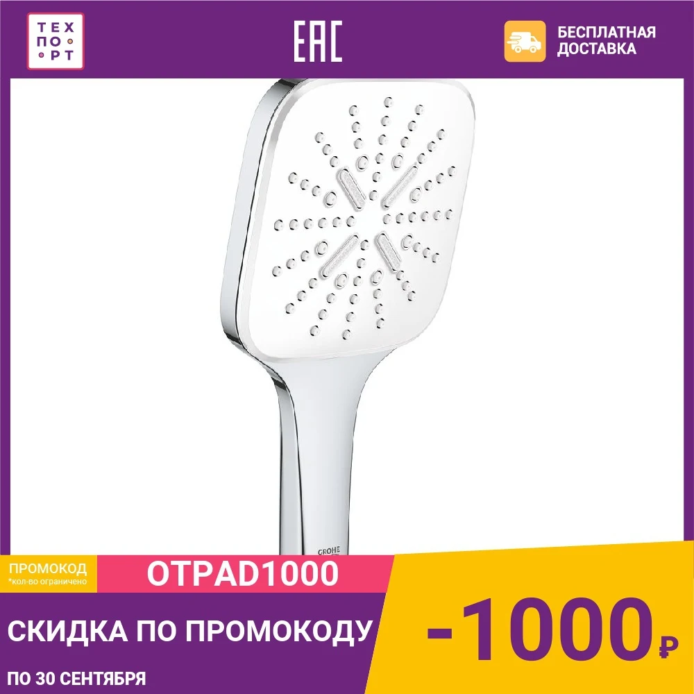 Ручной душ Grohe Rainshower белая луна | Обустройство дома