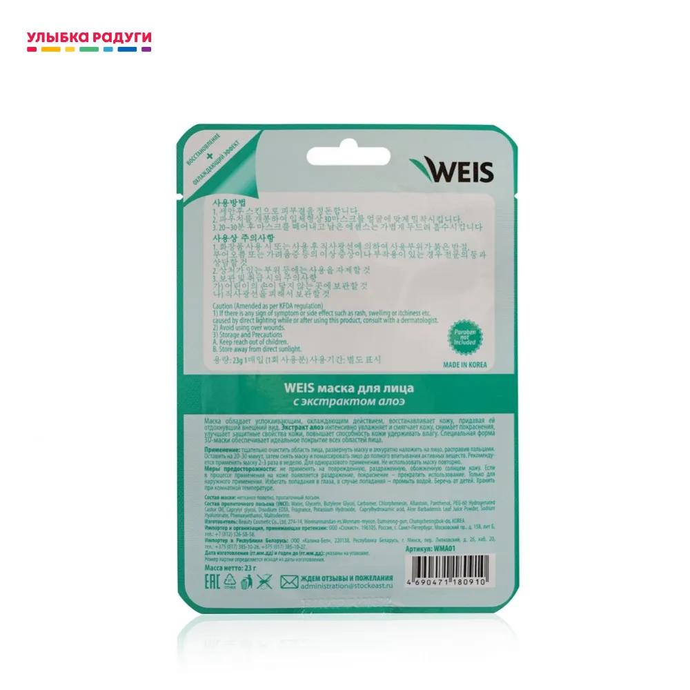 Маска для лица weis с экстрактом алоэ 23г | Красота и здоровье