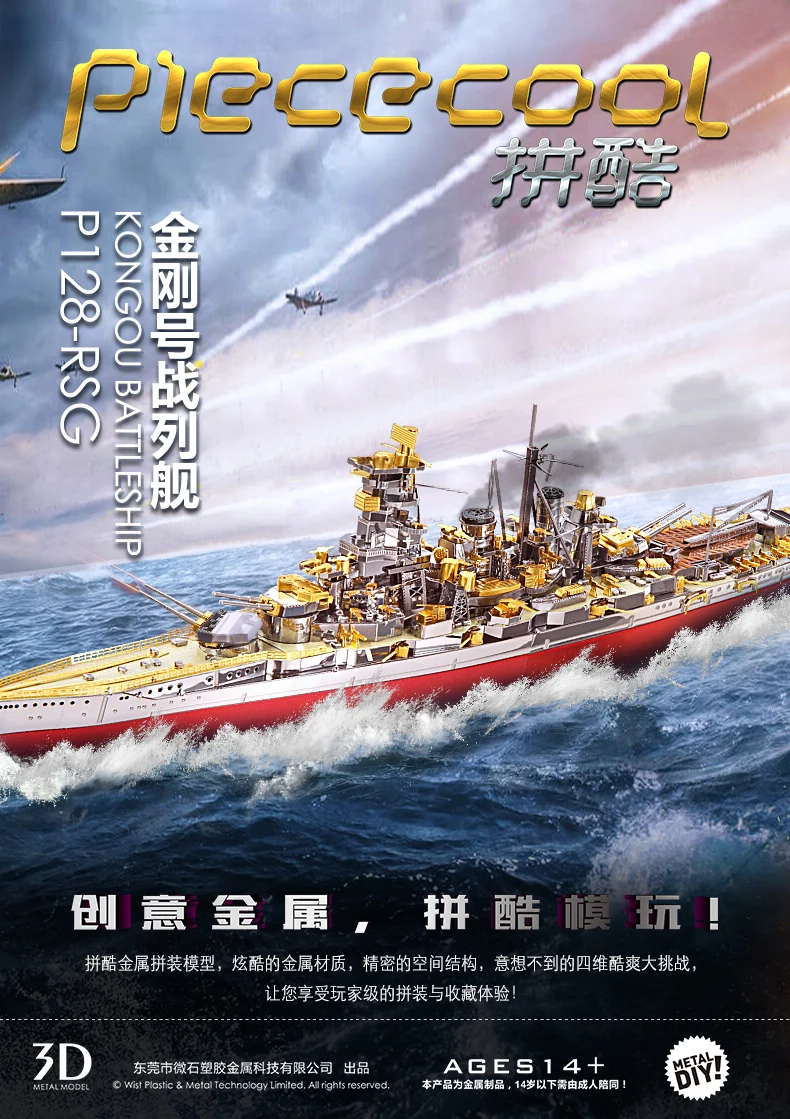 Piececool KONGOU Battleship модель лодки 3D лазерная резка головоломки металлическая модель своими руками нано головоломка Дети образовательные головоломки игрушки