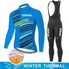 STRAVA зимний теплый флисовый комплект для велоспорта, мужская одежда с длинным рукавом для горного велосипеда, одежда для горного велосипеда, одежда для велосипеда, костюм