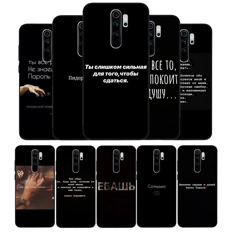 Чехол для телефона с русскими цитатами Xiaomi Redmi note 8 7 6 5 4 Pro redmi 4A 4X Plus мягкий