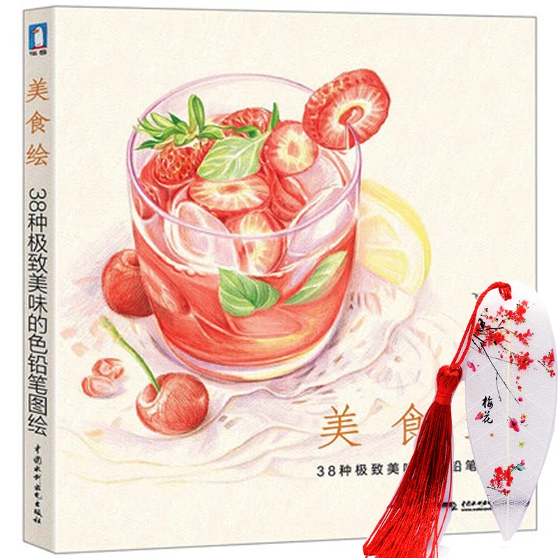 Китайская живопись книги вкусная еда нарисованные книги для взрослых снимают стресс студентов Рисование книга