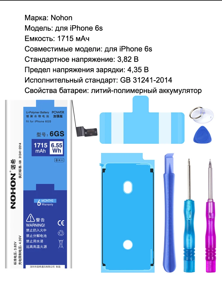 Nohon Аккумулятор для Apple iPhone SE 4s 5s 5c 6 6s iPhoneSE iPhone4s iPhone5s iPhone5c iPhone6 iPhone6s 1430mAh-1810mAh сменный литий-полимерный батарея+ бесплатный инструмент For Apple iPhone SE 4s 5s 5c 6 6s батарея