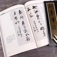 tang poetry song ci comment running script cursivescript copybook adult writing brush pen chinese calligraphy practice copybook