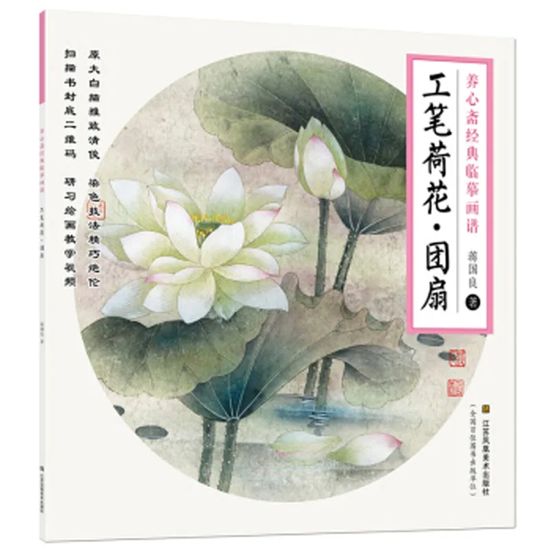 

Китайская книга для рисования Yang Xin Zhai: цветок гунби пион Лотос Туан фан